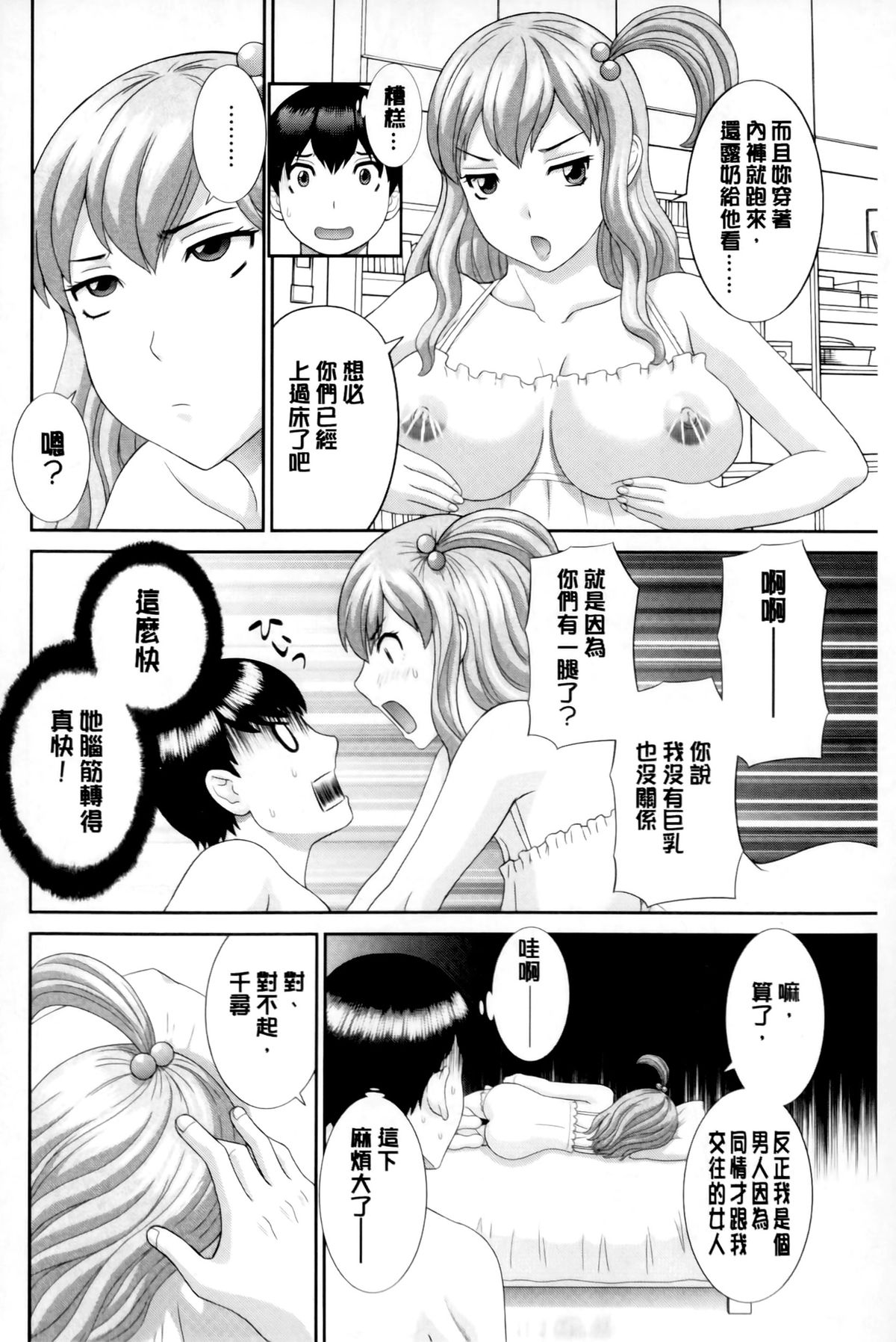 [かわもりみさき] 奥さんと彼女と♥ [中国翻訳]