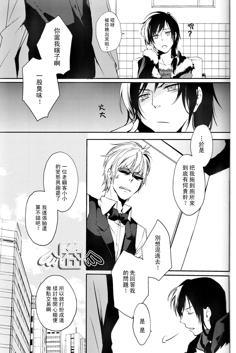 [WORLD BOX、煩s (郵、皇ソラ)] secret room (デュラララ!!) [中国翻訳]