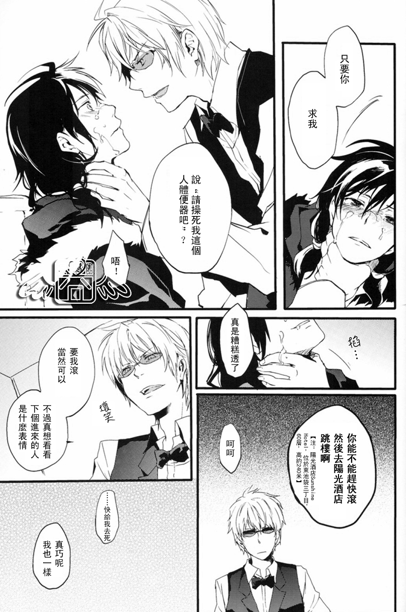 [WORLD BOX、煩s (郵、皇ソラ)] secret room (デュラララ!!) [中国翻訳]