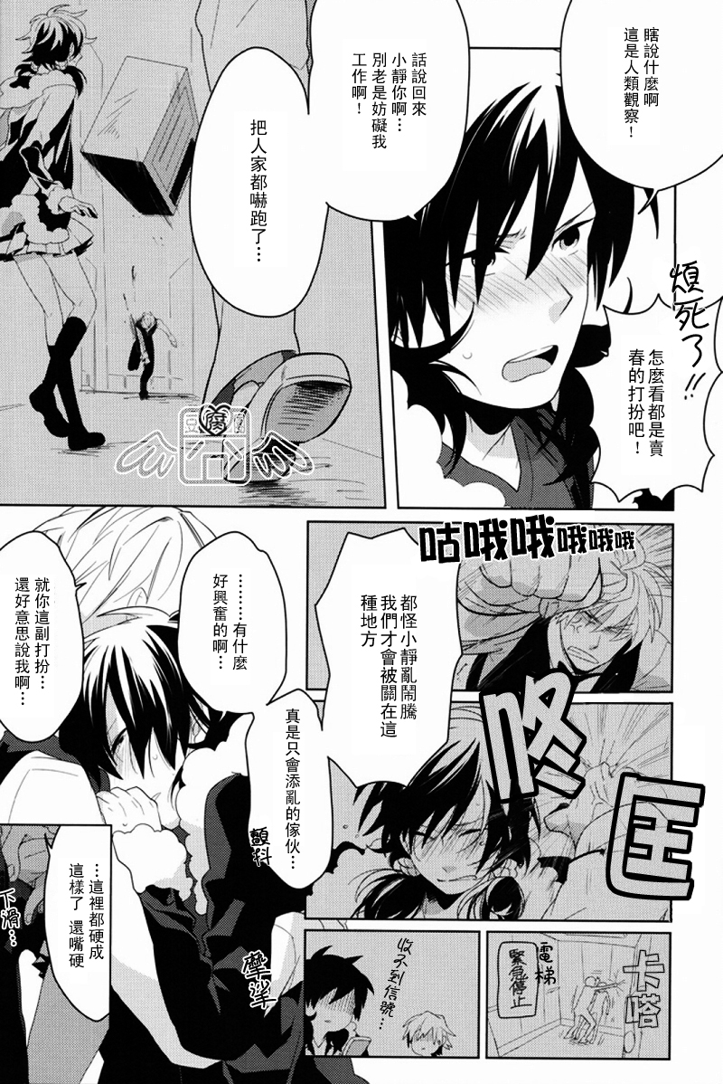 [WORLD BOX、煩s (郵、皇ソラ)] secret room (デュラララ!!) [中国翻訳]