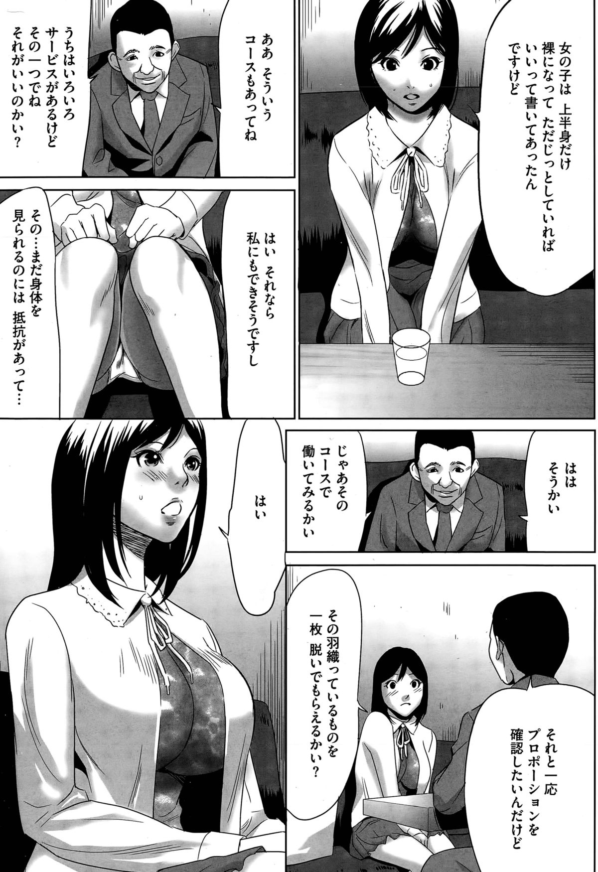 [さいこ] 半身おもちゃ 第1-3話