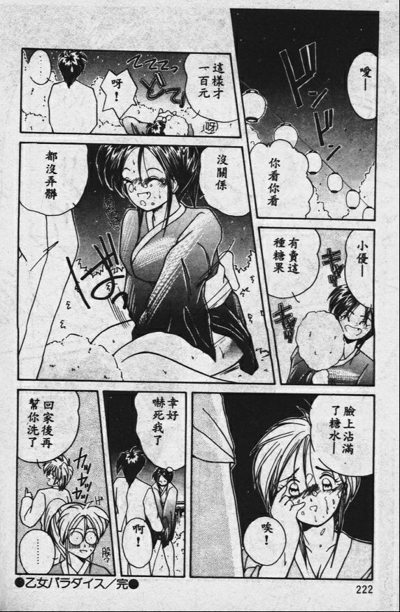 [樽本一] その向こうは闇 [中国翻訳]