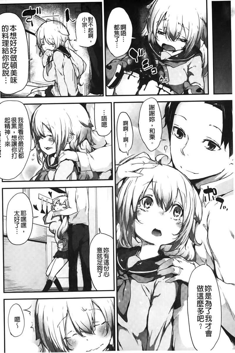 [六壱] 恋色フラグメント [中国翻訳]