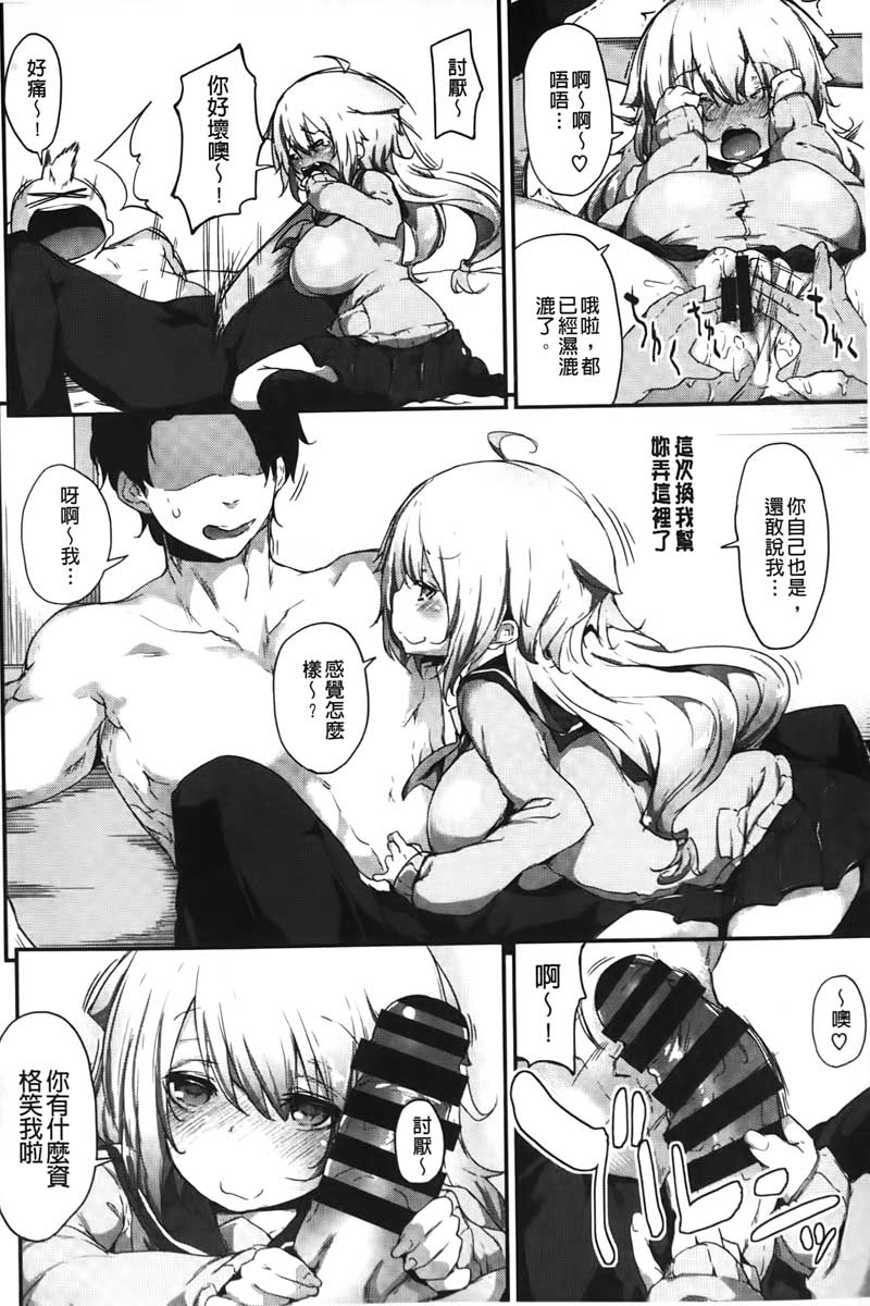 [六壱] 恋色フラグメント [中国翻訳]