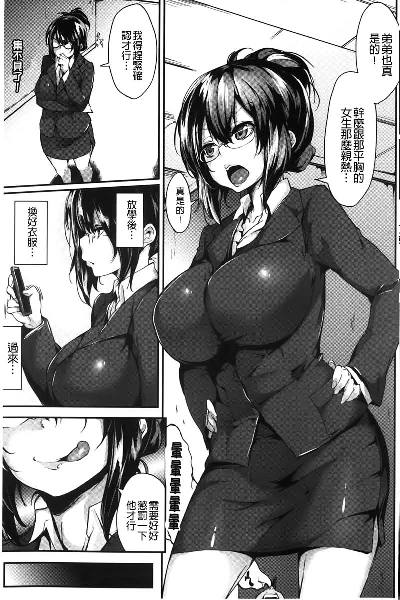 [六壱] 恋色フラグメント [中国翻訳]