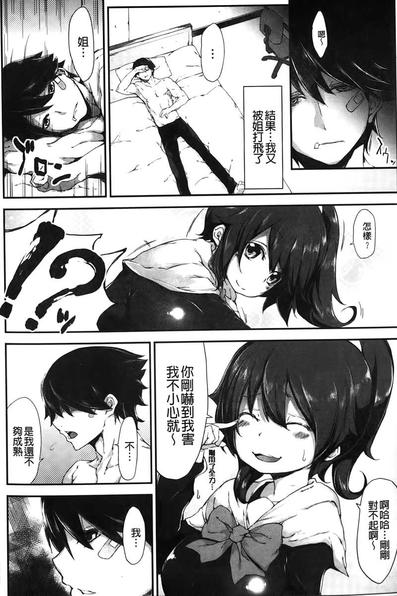 [六壱] 恋色フラグメント [中国翻訳]