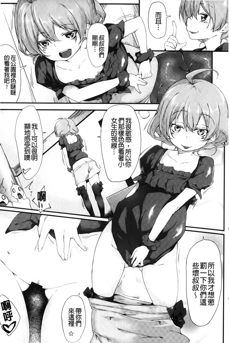 [六壱] 恋色フラグメント [中国翻訳]