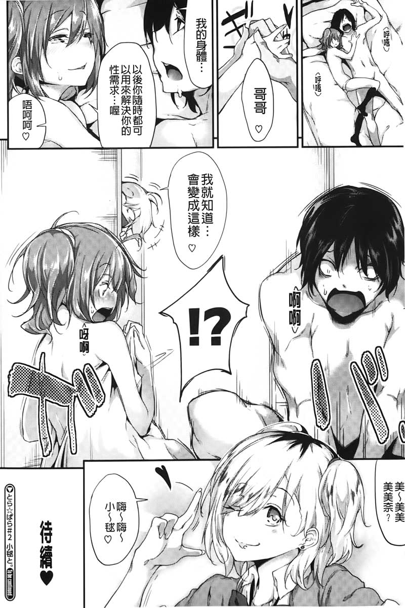 [六壱] 恋色フラグメント [中国翻訳]