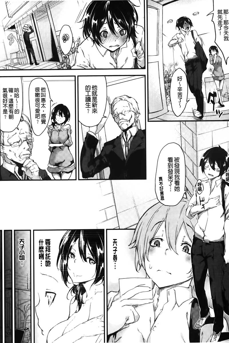 [六壱] 恋色フラグメント [中国翻訳]