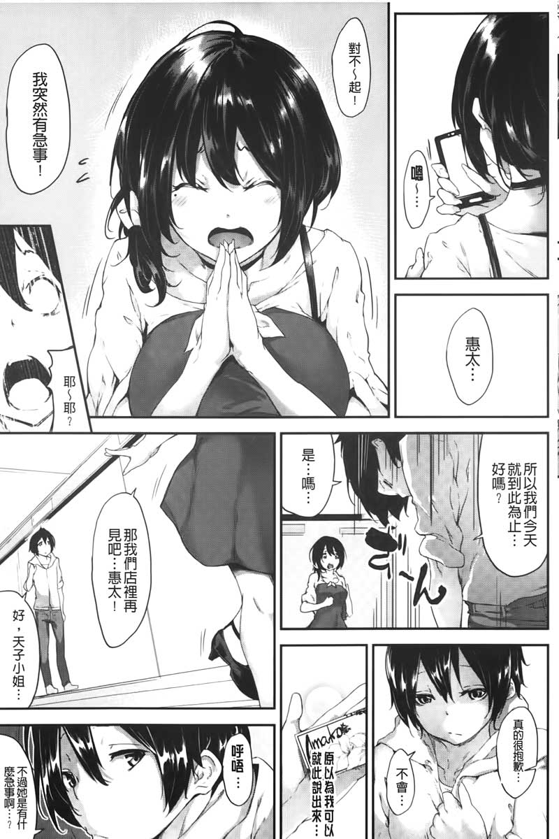 [六壱] 恋色フラグメント [中国翻訳]