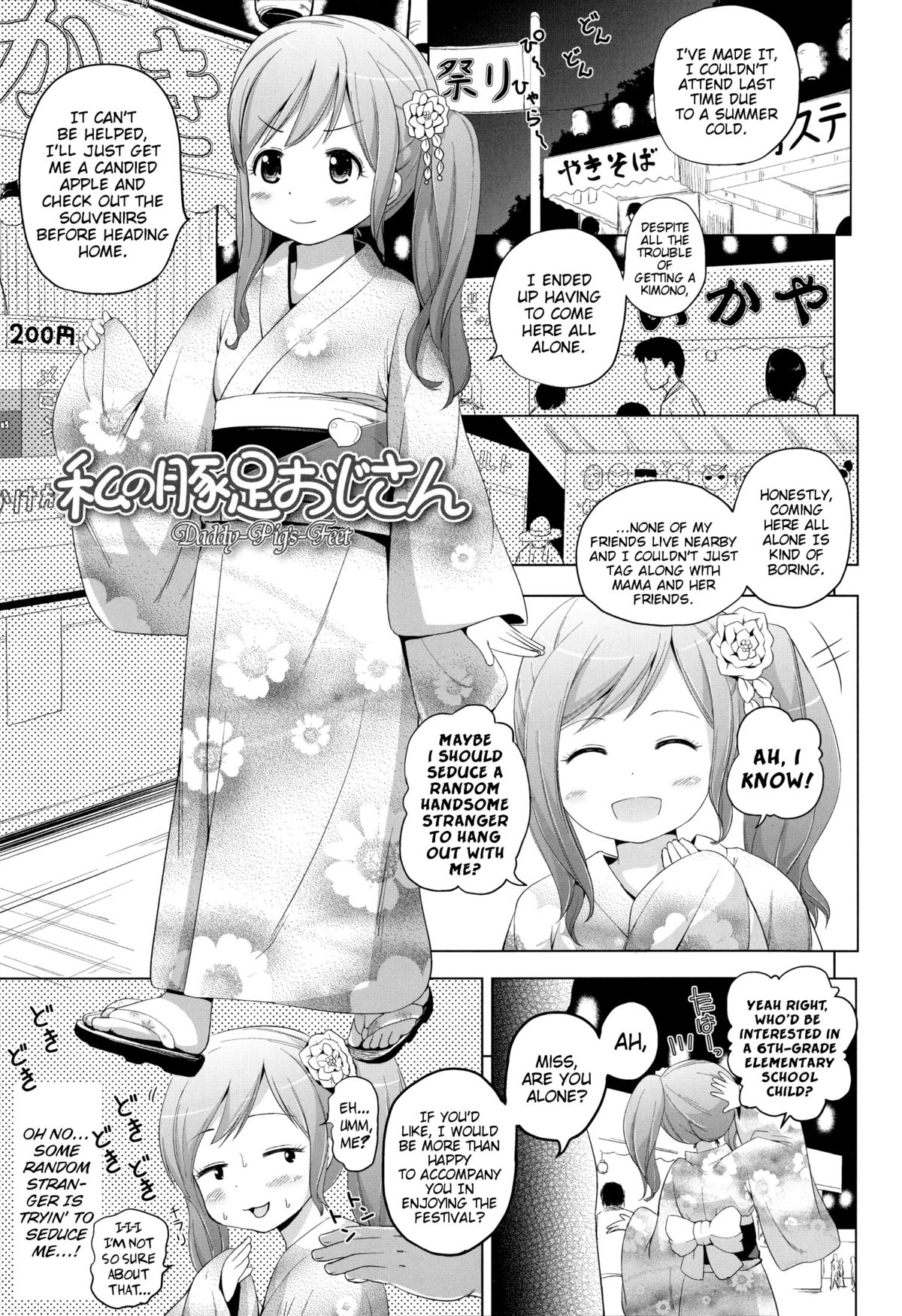 [姫野蜜柑] ろりこんにちわ! [英訳]