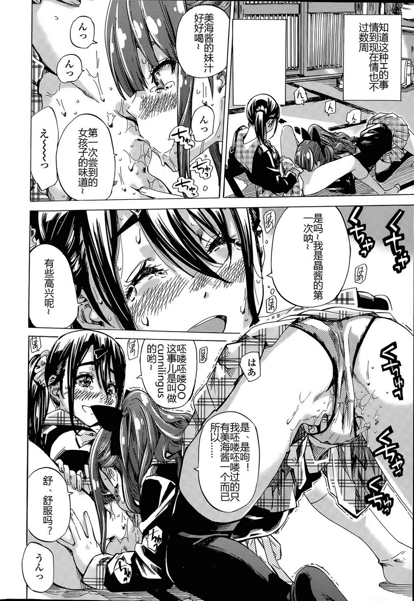 [MARUTA] ナデシコヒヨリ #4 (COMIC ペンギンクラブ 2015年8月号) [中国翻訳]