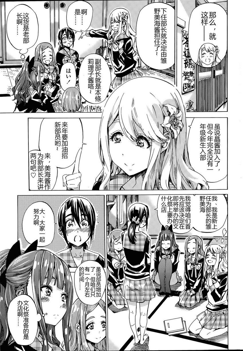 [MARUTA] ナデシコヒヨリ #4 (COMIC ペンギンクラブ 2015年8月号) [中国翻訳]