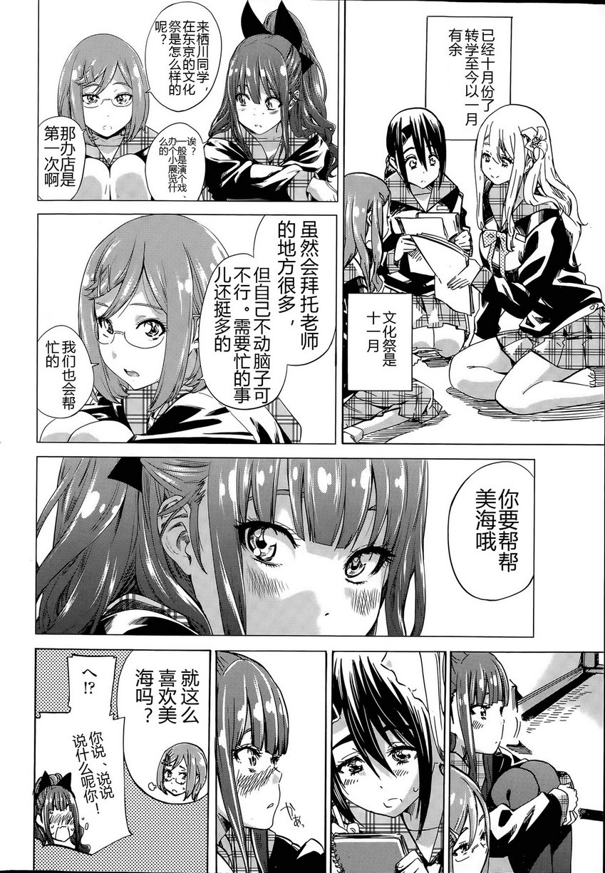 [MARUTA] ナデシコヒヨリ #4 (COMIC ペンギンクラブ 2015年8月号) [中国翻訳]