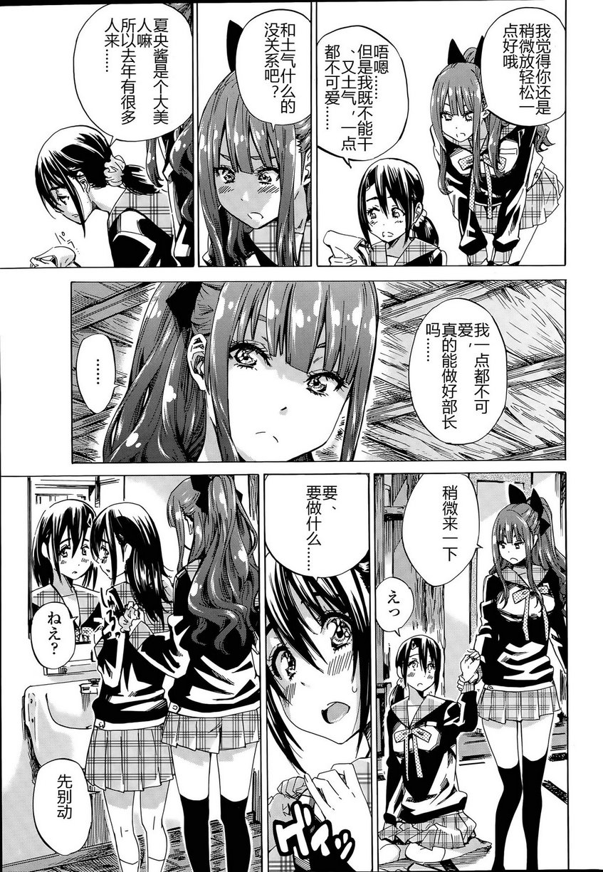 [MARUTA] ナデシコヒヨリ #4 (COMIC ペンギンクラブ 2015年8月号) [中国翻訳]