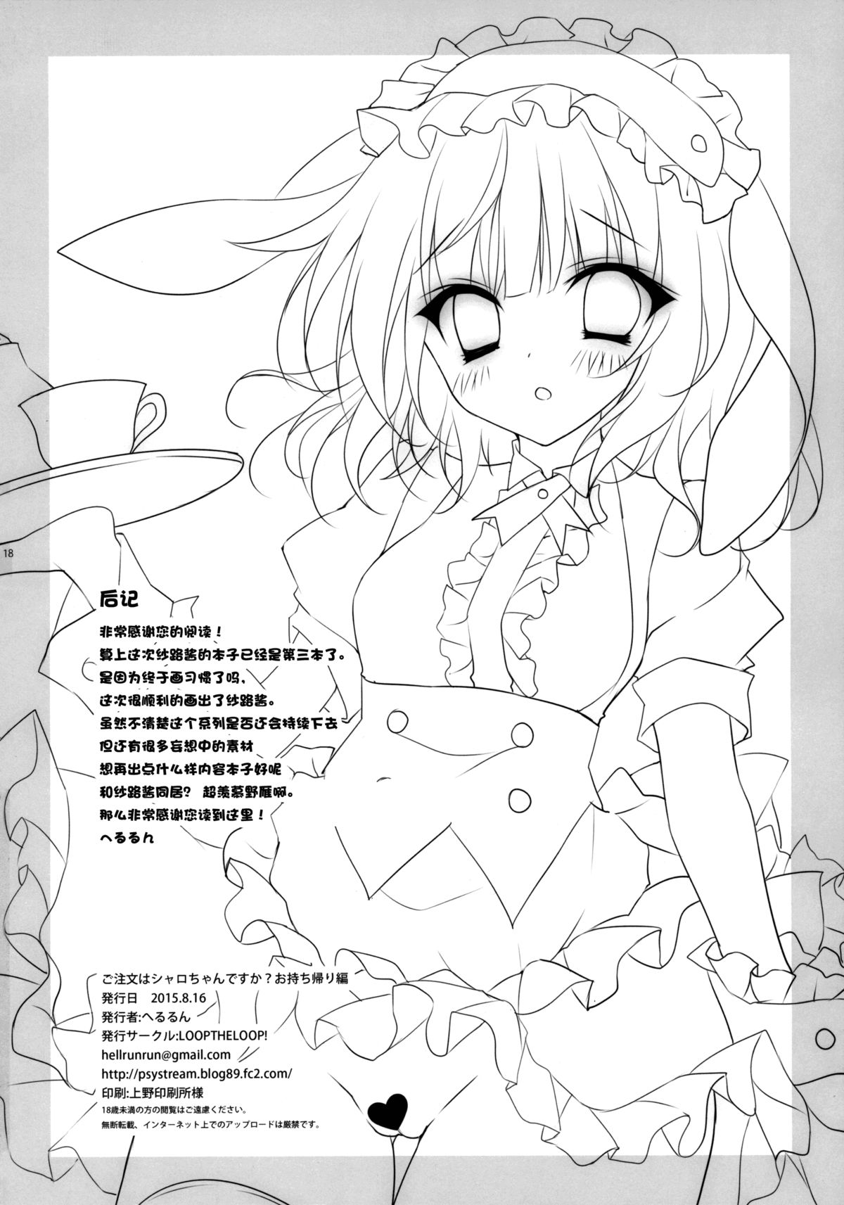 (C88) [LOOPTHELOOP! (へるるん)] ご注文はシャロちゃんですか？～お持ち帰り編～ (ご注文はうさぎですか？) [中国翻訳]