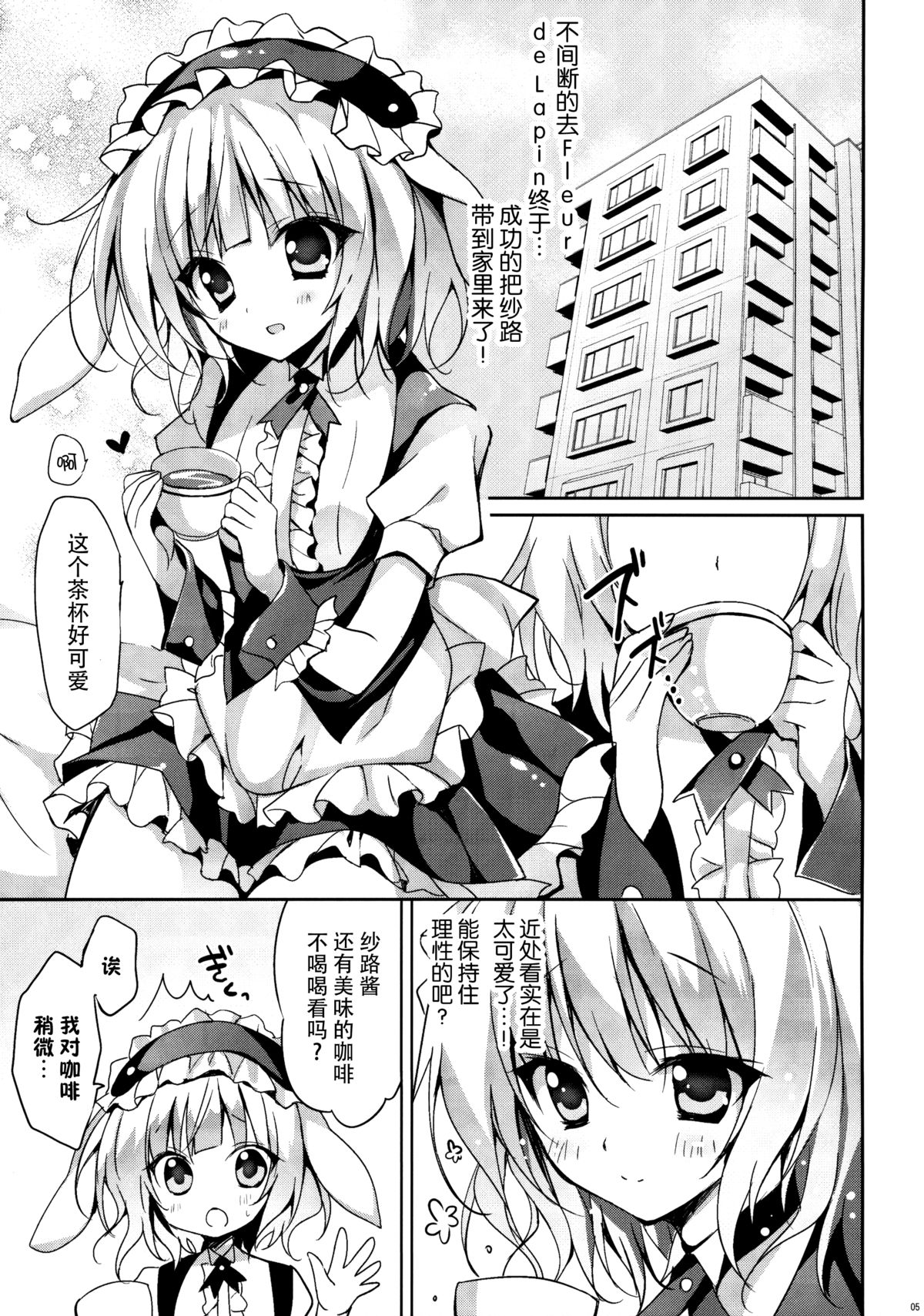 (C88) [LOOPTHELOOP! (へるるん)] ご注文はシャロちゃんですか？～お持ち帰り編～ (ご注文はうさぎですか？) [中国翻訳]