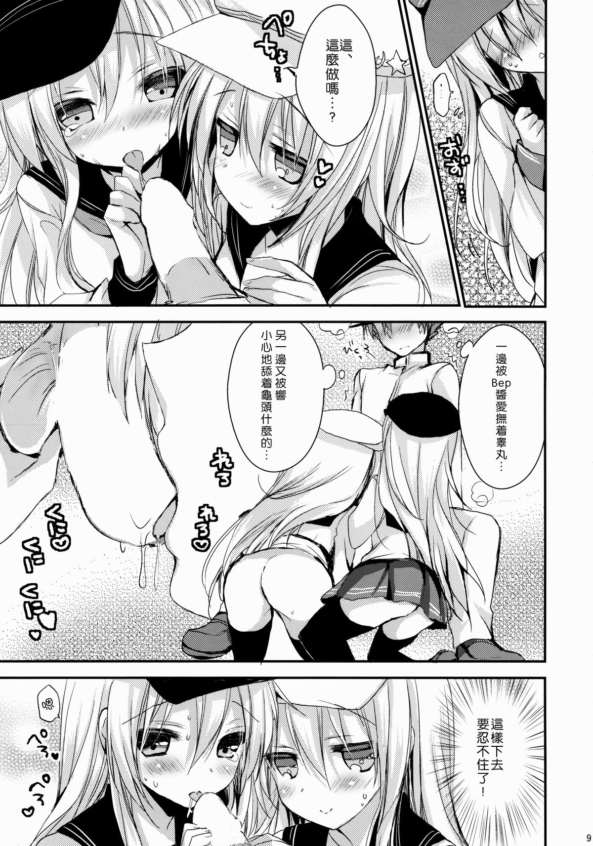 (C86) [苺砲 (しらいちご)] Bep→俺←響　ジュウコンカッコカリ (艦隊これくしょん -艦これ-) [中国翻訳]