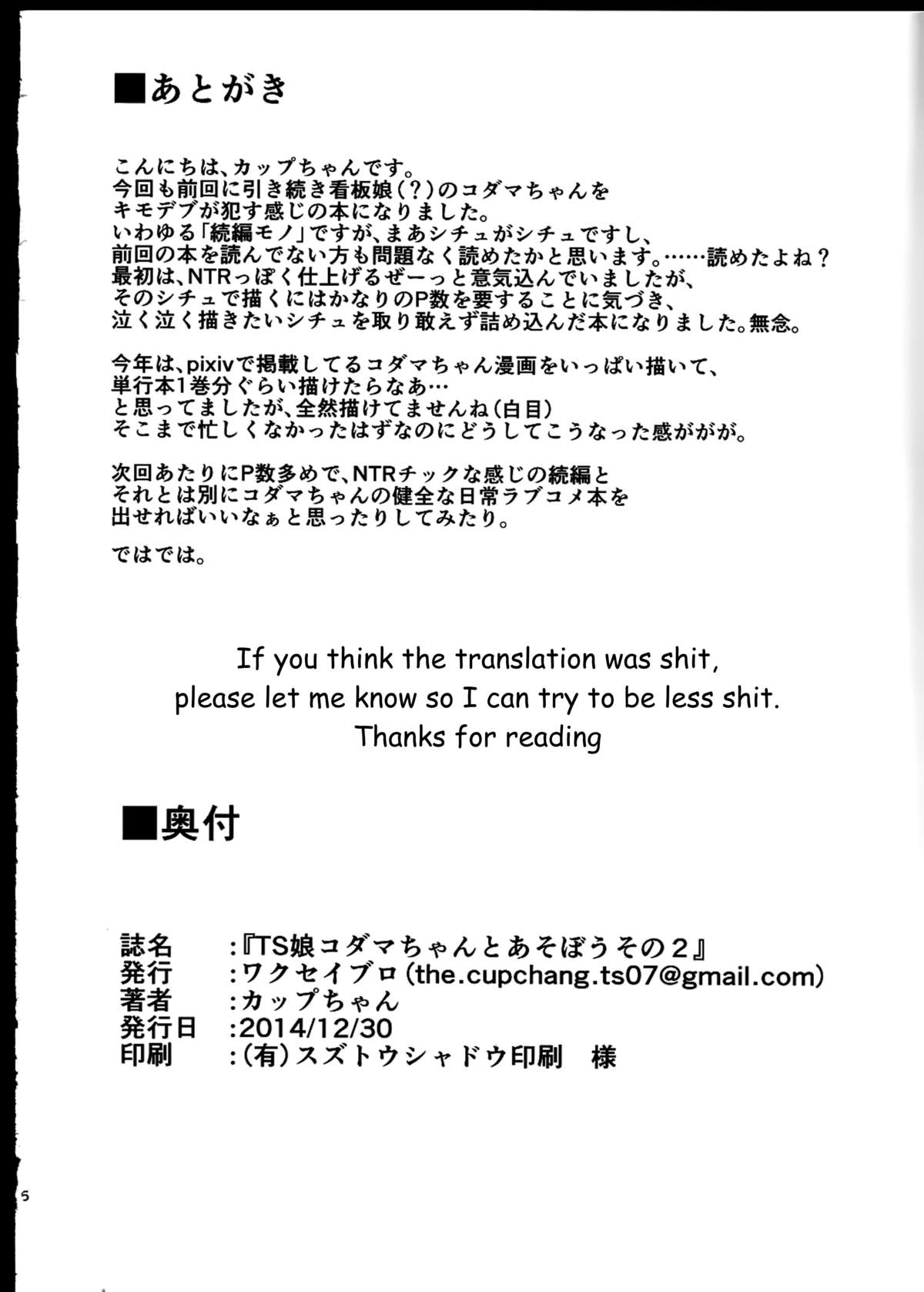 (C87) [ワクセイブロ (カップちゃん)] TS娘コダマちゃんとあそぼうその 2 [英訳]