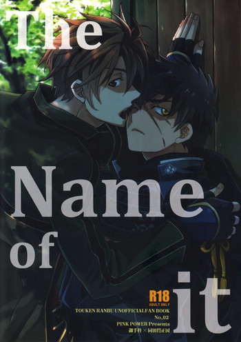 (閃華の刻斬) [PINK POWER (みくに)] The Name of it (刀剣乱舞)