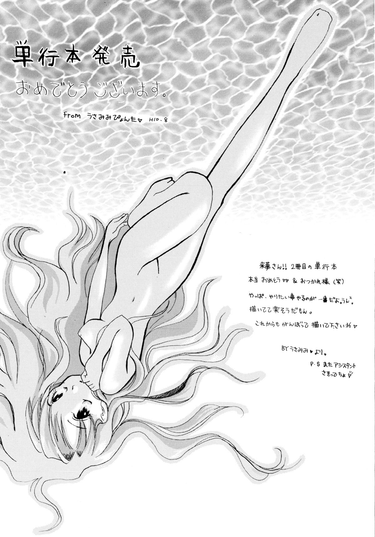 [海月来夢] MADE in HEAVEN