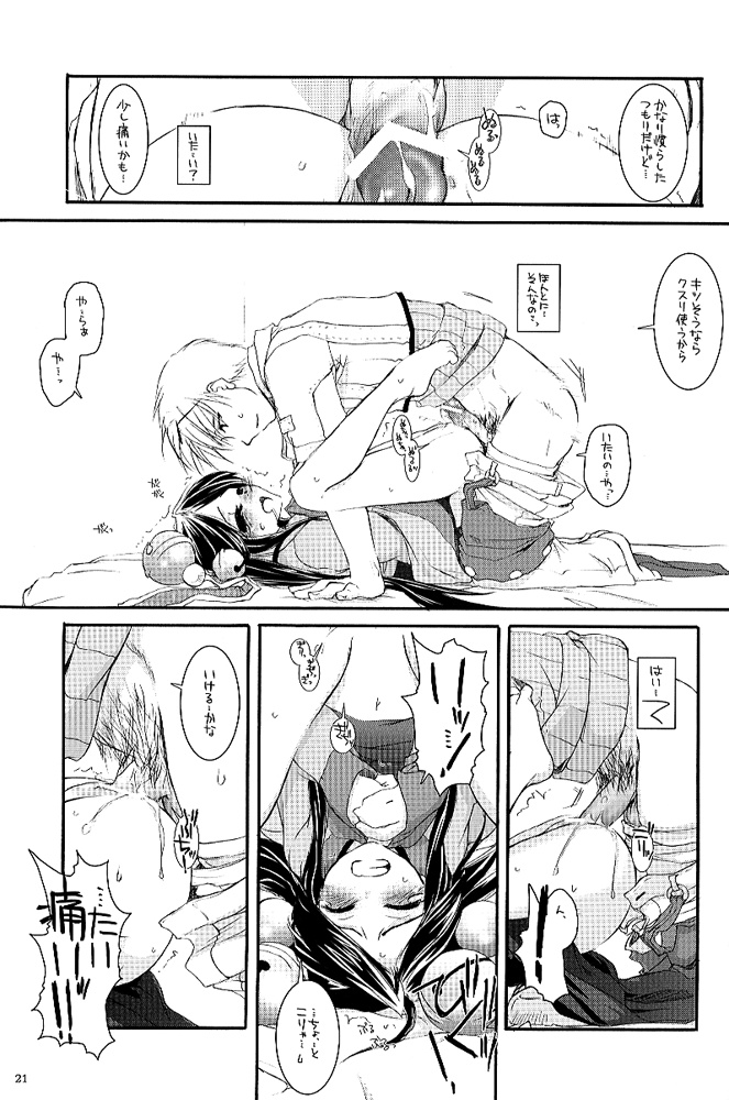 (C66) [Digital Lover (なかじまゆか)] D.L. action 26 (ラグナロクオンライン)