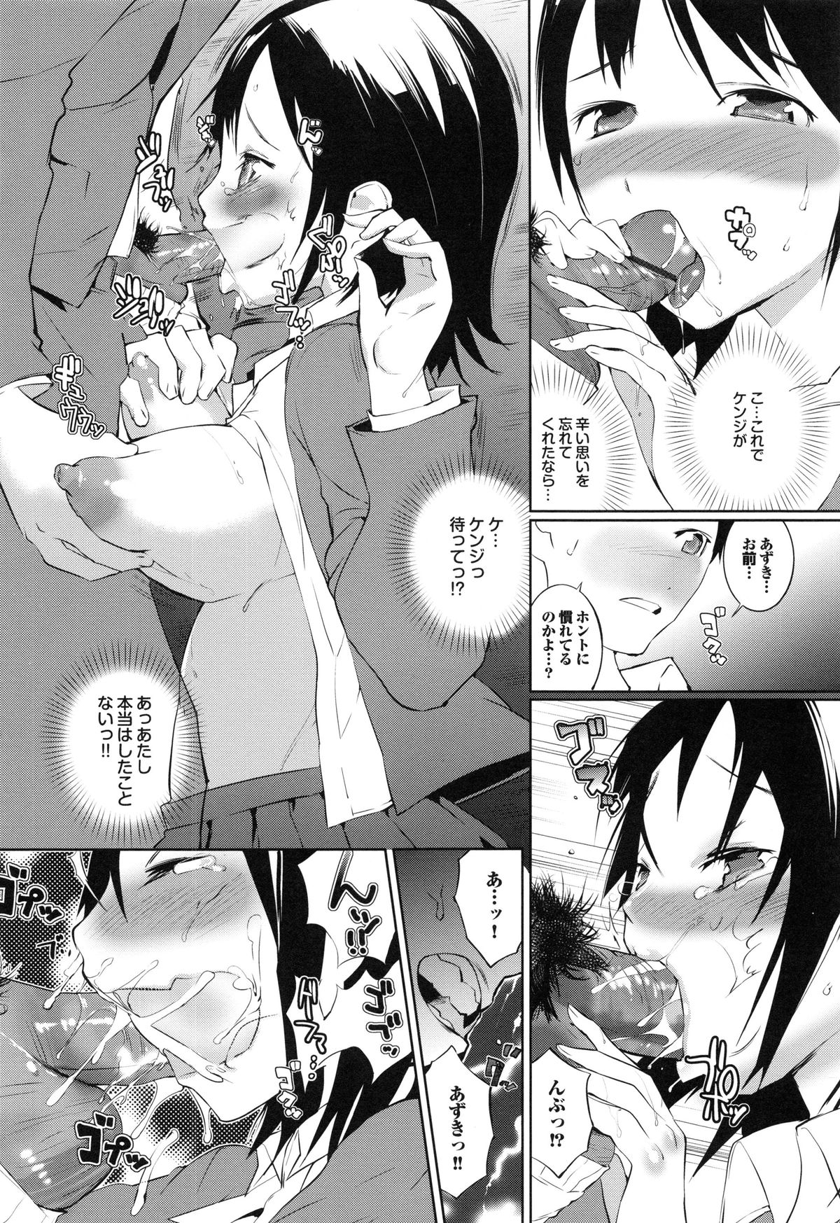 [五十嵐電マ] あふれるまで注いで