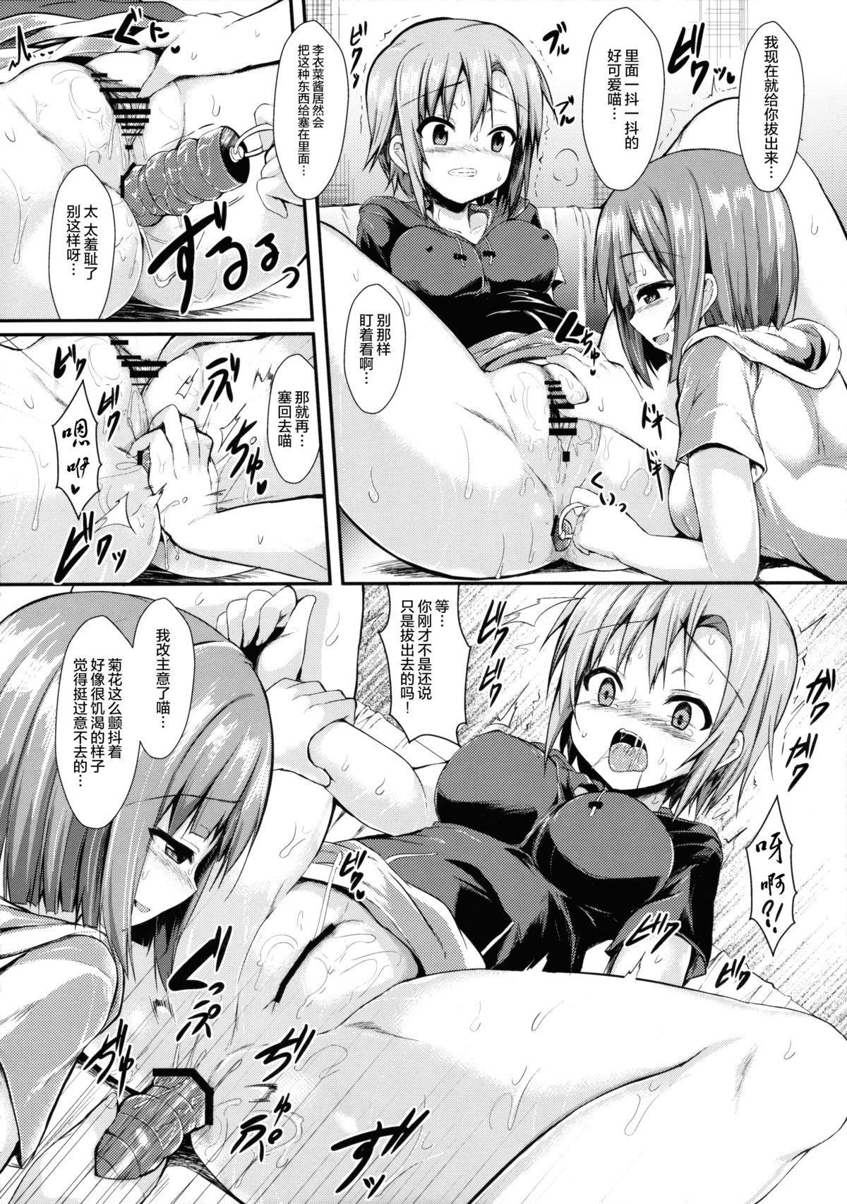 (C88) [ASTRONOMY (SeN)] みくと李衣菜の解散期間の過ごし方 (アイドルマスター シンデレラガールズ) [中国翻訳]