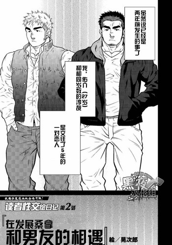 晃次郎-在PHP展桑拿和男友的相敬[中国語] [黑夜汉化組]