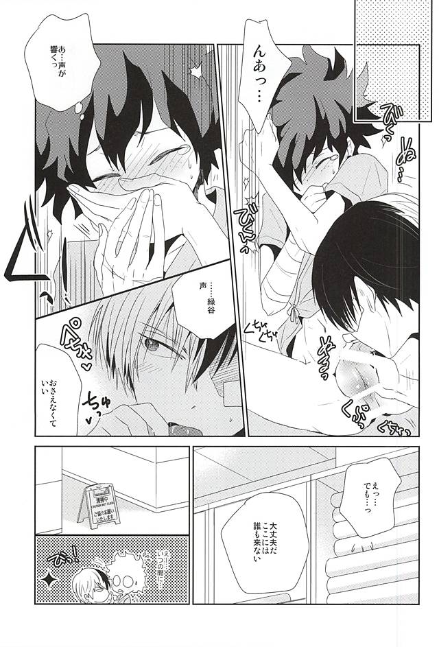 (どうやら出番のようだ!) [アンビエント (栗山ナツキ)] 声がきこえる光のほうへ (僕のヒーローアカデミア)