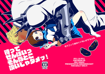 【C89】冬コミ新刊【テープ】キルラキルサンプル 【C89】冬コミ新刊【テープ】キルラキルサンプル