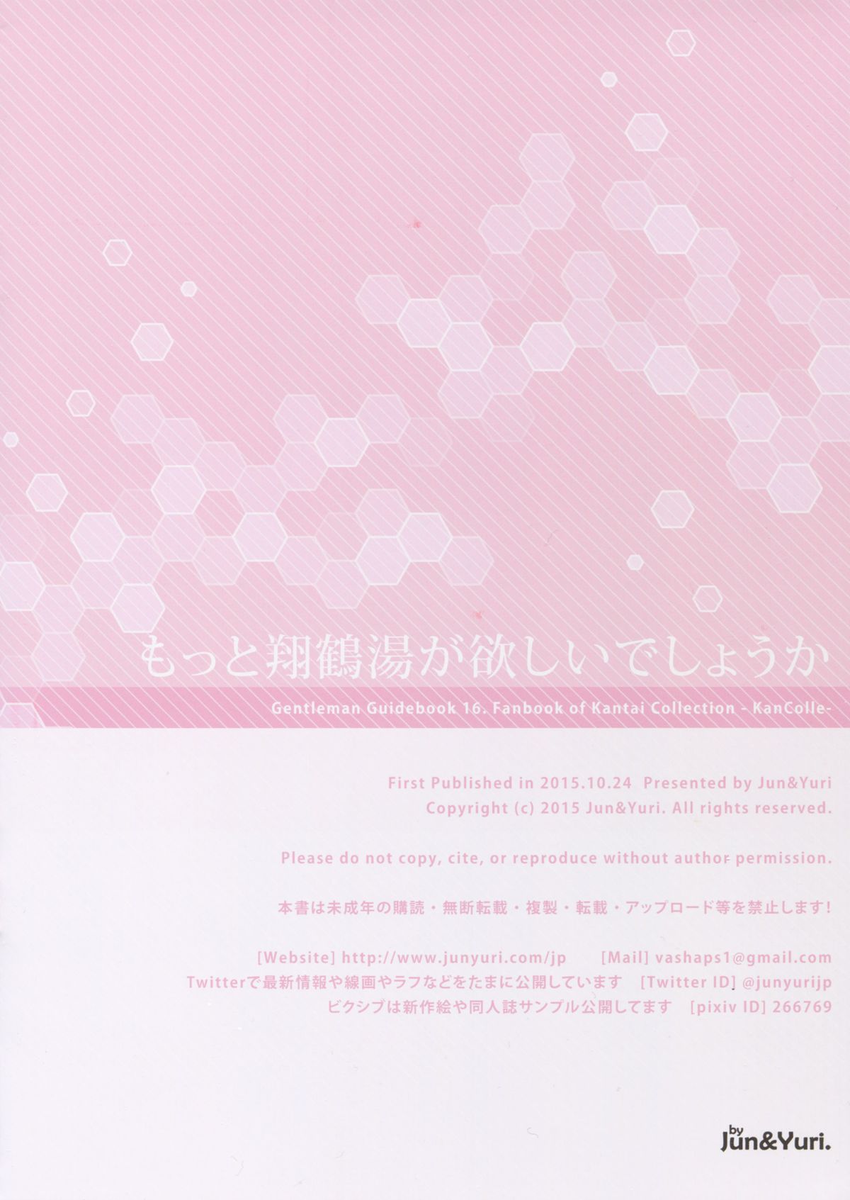 [Jun&Yuri (白河子)] もっと翔鶴湯が欲しいでしょうか (艦隊これくしょん -艦これ-)