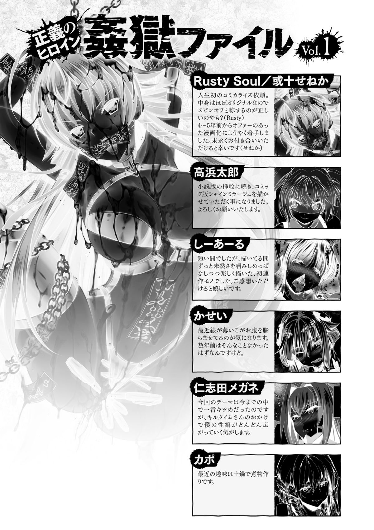 [アンソロジー] 正義のヒロイン姦獄ファイル Vol.1 [DL版]