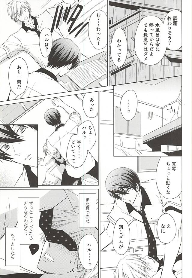 (C88) [イリア (朝木)] 今日から恋をはじめよう (Free!)