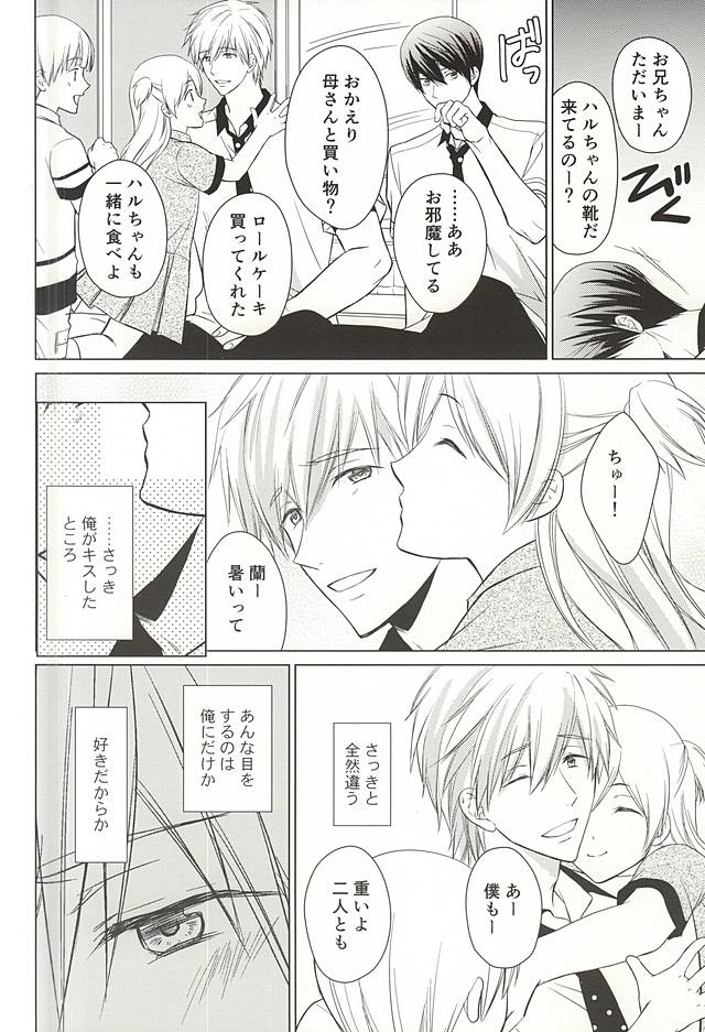 (C88) [イリア (朝木)] 今日から恋をはじめよう (Free!)