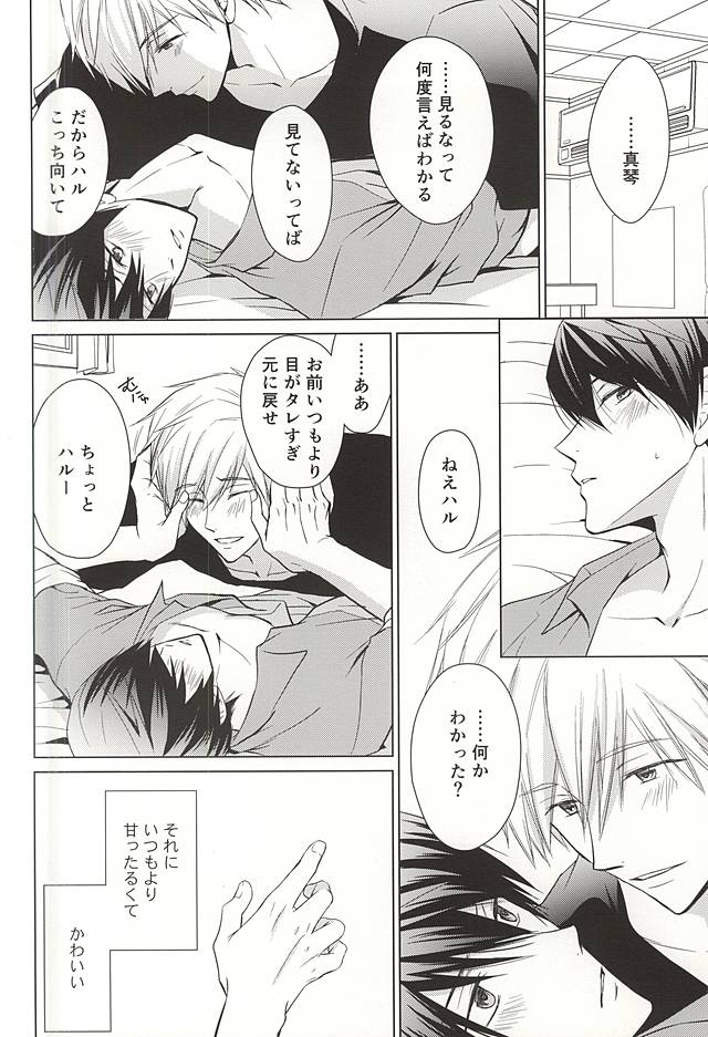 (C88) [イリア (朝木)] 今日から恋をはじめよう (Free!)