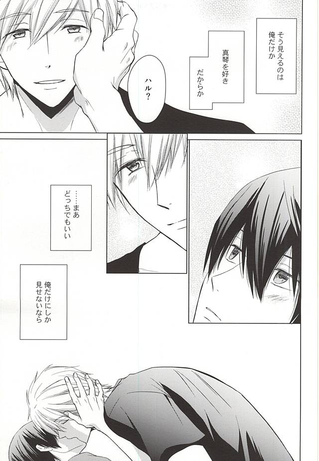 (C88) [イリア (朝木)] 今日から恋をはじめよう (Free!)