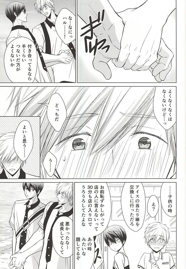 (C88) [イリア (朝木)] 今日から恋をはじめよう (Free!)