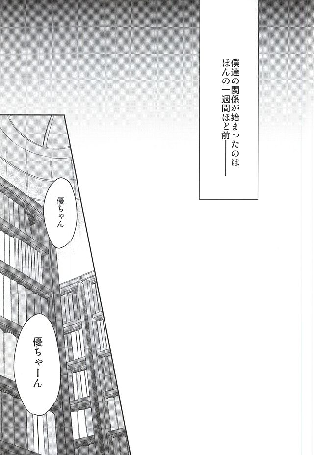 (SUPER24) [acoram (あいち志保)] 天使のひめごと (終わりのセラフ)