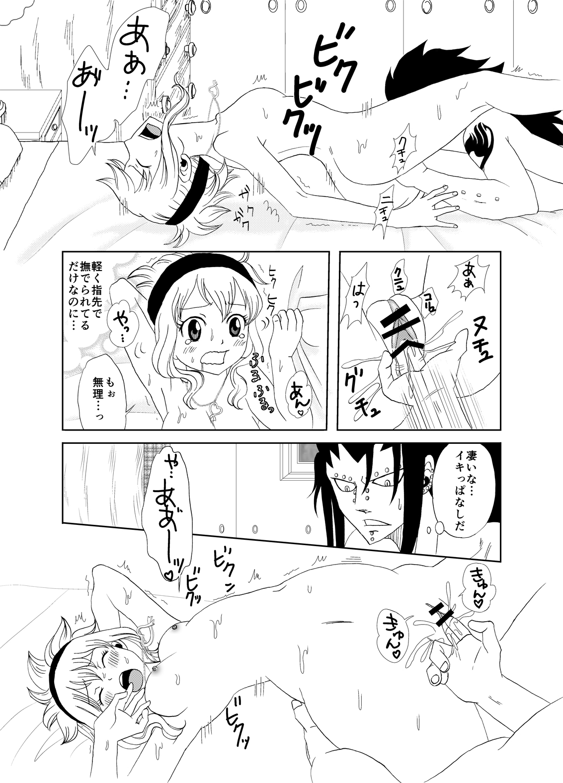 [かしゅう] ガジレビ クリスマス漫画 (フェアリーテイル)