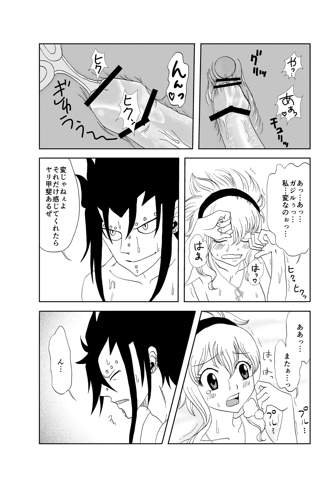 [かしゅう] ガジレビ クリスマス漫画 (フェアリーテイル)