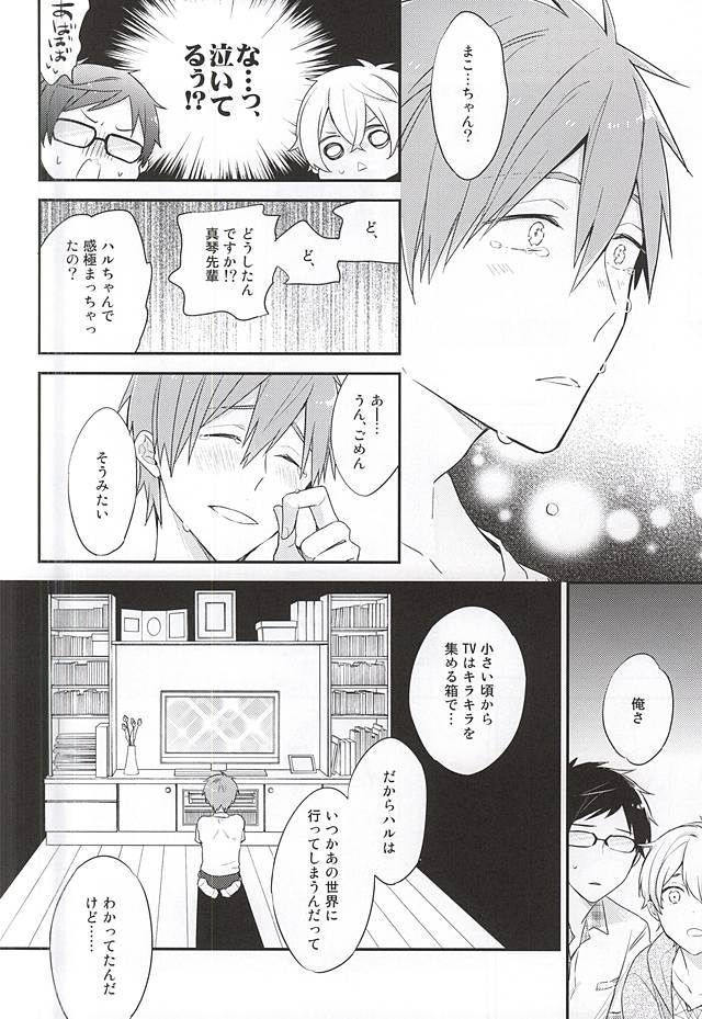 (C88) [お戯れGO!GO! (仁茂田あい)] 君は僕のキラキラの星 (Free!)