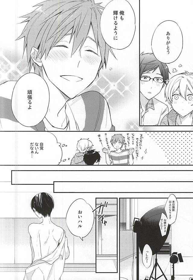 (C88) [お戯れGO!GO! (仁茂田あい)] 君は僕のキラキラの星 (Free!)