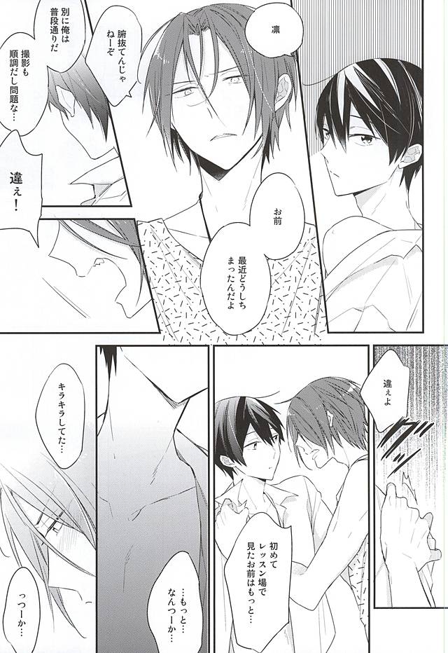 (C88) [お戯れGO!GO! (仁茂田あい)] 君は僕のキラキラの星 (Free!)