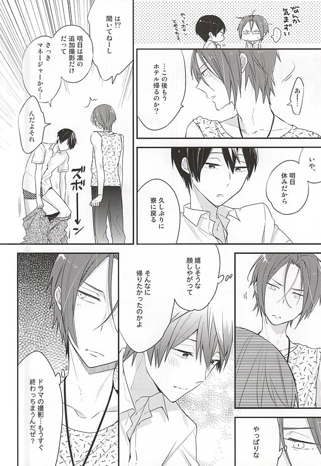 (C88) [お戯れGO!GO! (仁茂田あい)] 君は僕のキラキラの星 (Free!)