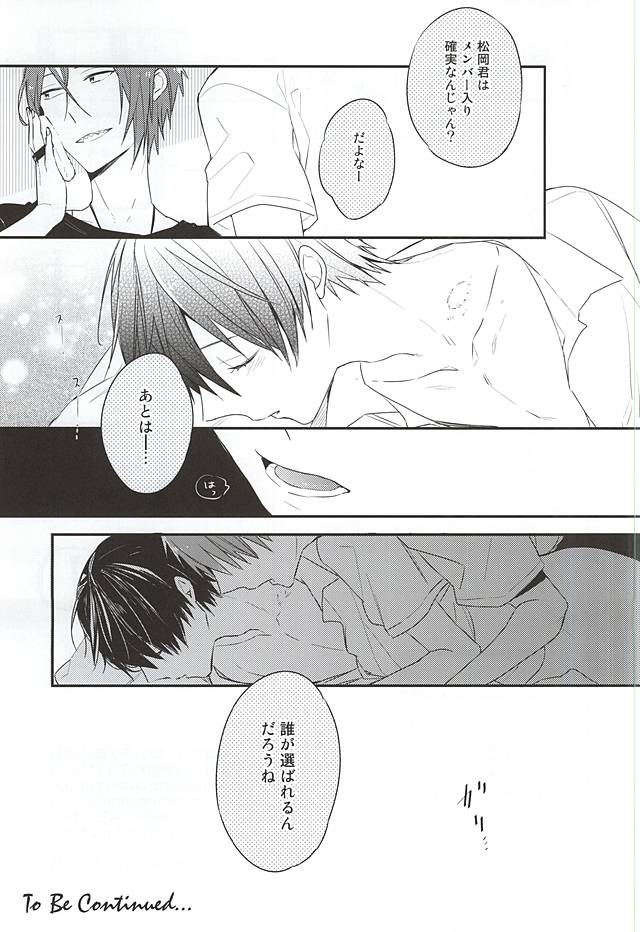 (C88) [お戯れGO!GO! (仁茂田あい)] 君は僕のキラキラの星 (Free!)