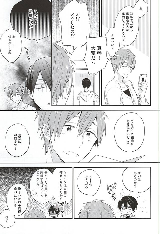 (C88) [お戯れGO!GO! (仁茂田あい)] 君は僕のキラキラの星 (Free!)