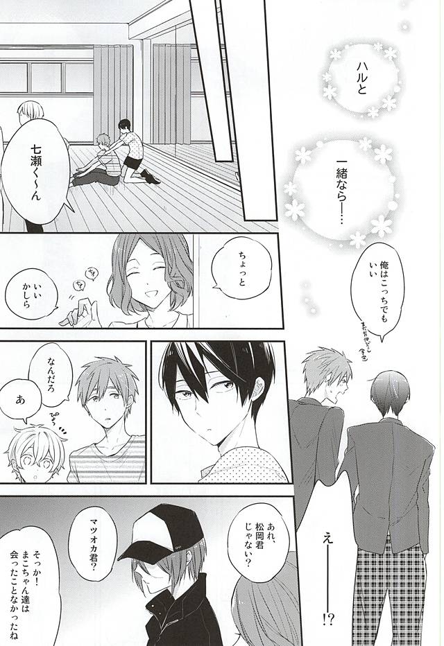 (C88) [お戯れGO!GO! (仁茂田あい)] 君は僕のキラキラの星 (Free!)