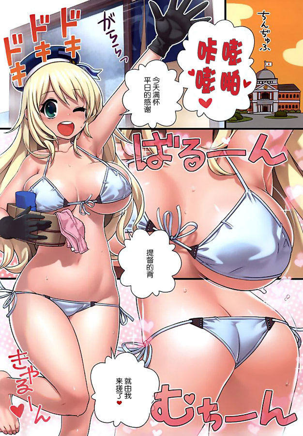 (C88) [ManiaX55 (X6suke)] げつげつかーすいもく○ん○ん (艦隊これくしょん -艦これ-) [中国翻訳]