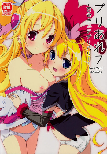 (C85) [あれ屋 (ホーミング)] プリあれ7-百合キュアデリバリー- (ドキドキ!プリキュア) [英訳]